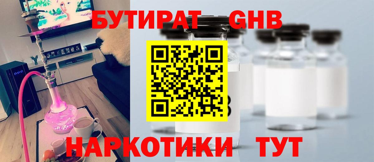 БУТИРАТ  Вход с VPN  Лосино-Петровский  Бутират вода 
