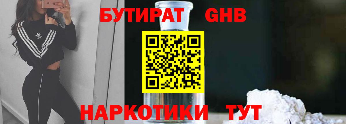БУТИРАТ Butirat Лосино-Петровский