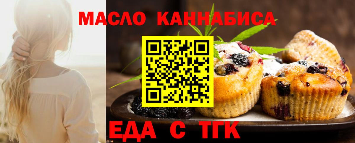 Еда ТГК конопля  Вход с VPN  Лосино-Петровский 