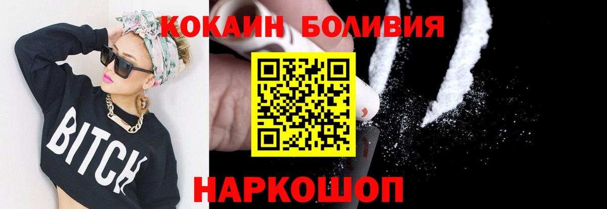 КОКАИН Эквадор  Кокаин Колумбийский  Вход с VPN  Лосино-Петровский 