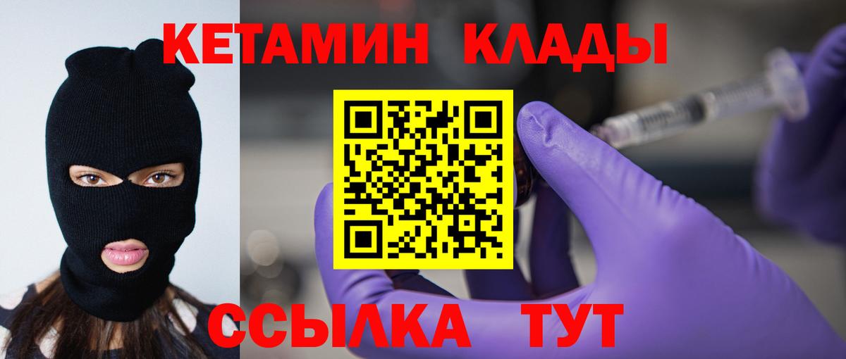КЕТАМИН ketamine Лосино-Петровский